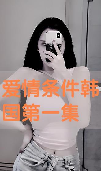 爱情在线 在线观看,浪漫邂逅，网络情深