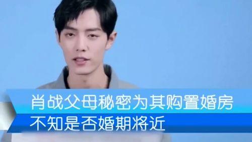 肖战爸爸爆料了吗视频在线观看,揭秘明星家庭幕后故事 第3张 肖战爸爸爆料了吗视频在线观看,揭秘明星家庭幕后故事 第3张